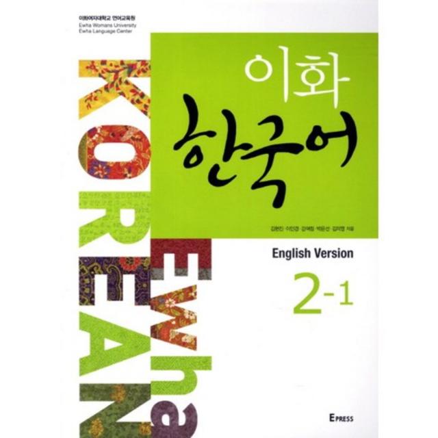 이화한국어 2 1 Cd1포함 영어판 Epress