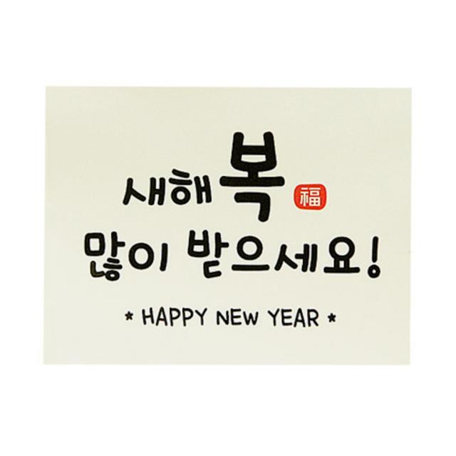 도나앤데코 새해 복 많이 받으세요 사각 스티커, 화이트, 30개입