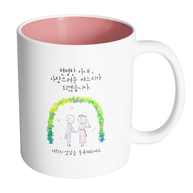 핸드팩토리 해피리스웨딩커플 현명한아내사랑스러운며느리가되겠습니다 머그컵, 내부 파스텔 핑크, 1개