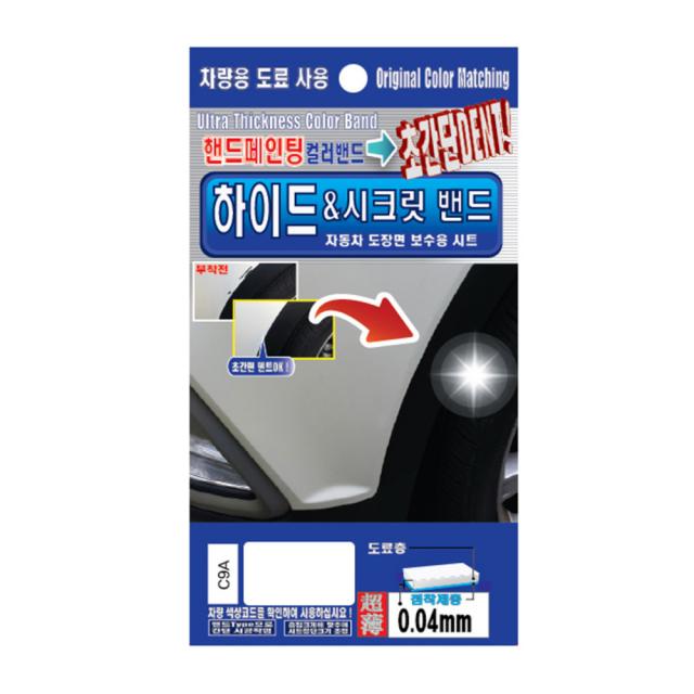 렉스디 수입차용 하이드&시크릿 밴드 도료 핸드 페인팅 포르쉐, C9A 퓨어 화이트