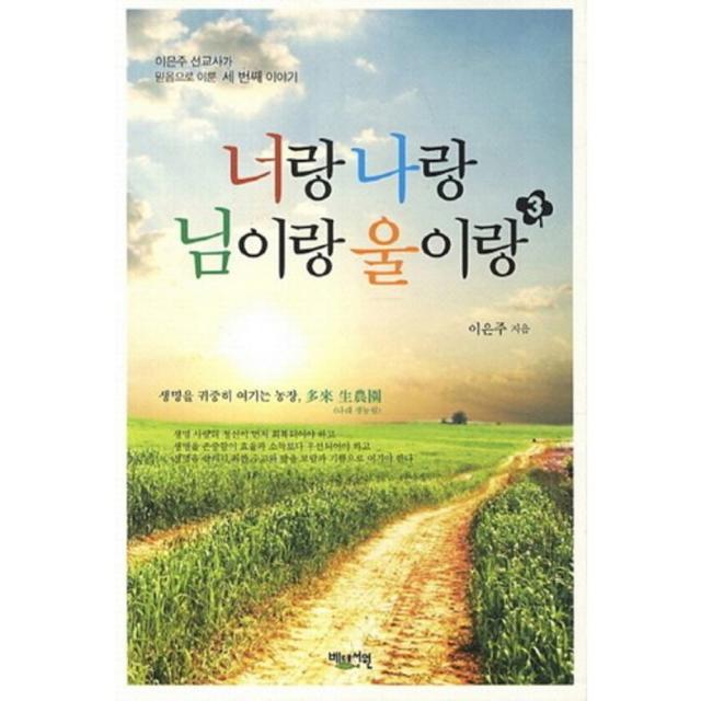  비에이쇼핑 너랑 나랑 님이랑 울이랑 3 베드로서원 피터스하우스 