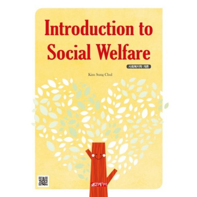 [21세기사]사회복지학 개론(Introduction to Social Welfare), 21세기사