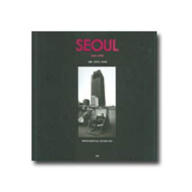  눈빛 서울 1969 1990 눈빛
