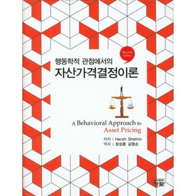 [청람]행동학적 관점에서의 자산가격결정이론, 청람