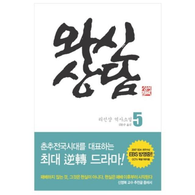 [휘닉스Dream]와신상담 5, 휘닉스Dream