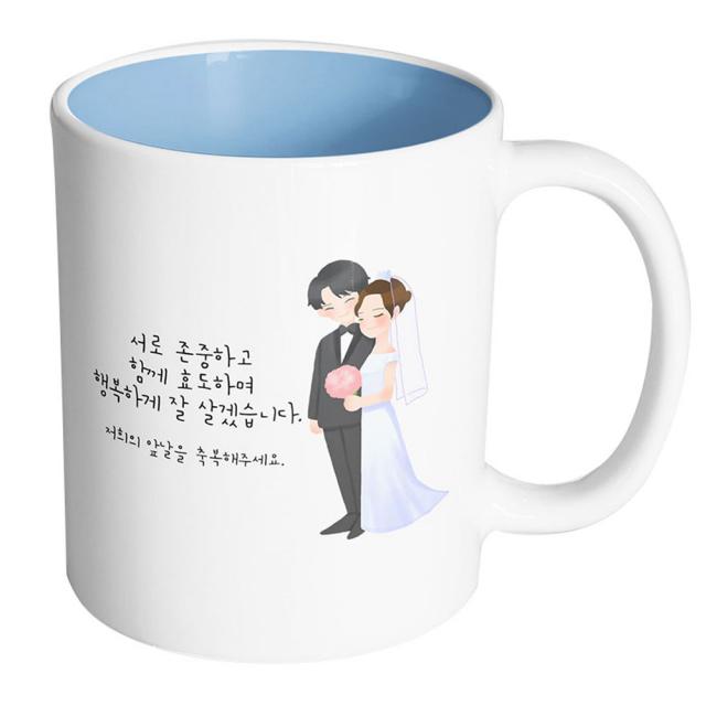 핸드팩토리 해피웨딩커플 서로존중하고함께효도하며행복하게잘살겠습니다 머그컵 내부 파스텔 블루 1개