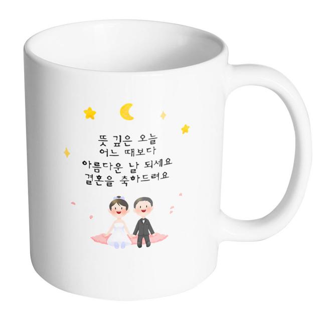 핸드팩토리 밤 하늘 웨딩 커플 뜻 깊은 오늘 어느 때보다 아름다운 날 되세요 결혼을 축하드려요 머그컵, 내부 화이트, 1개