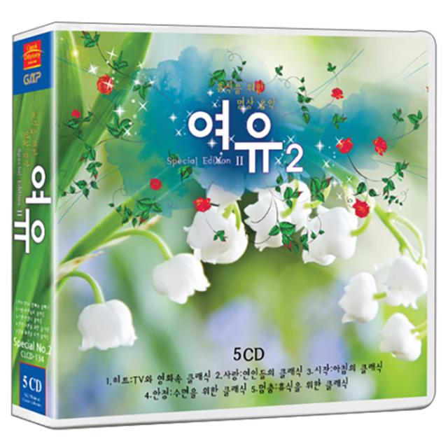 휴식을 위한 명상 음악의 여유 스페셜No.2 81곡, 5CD