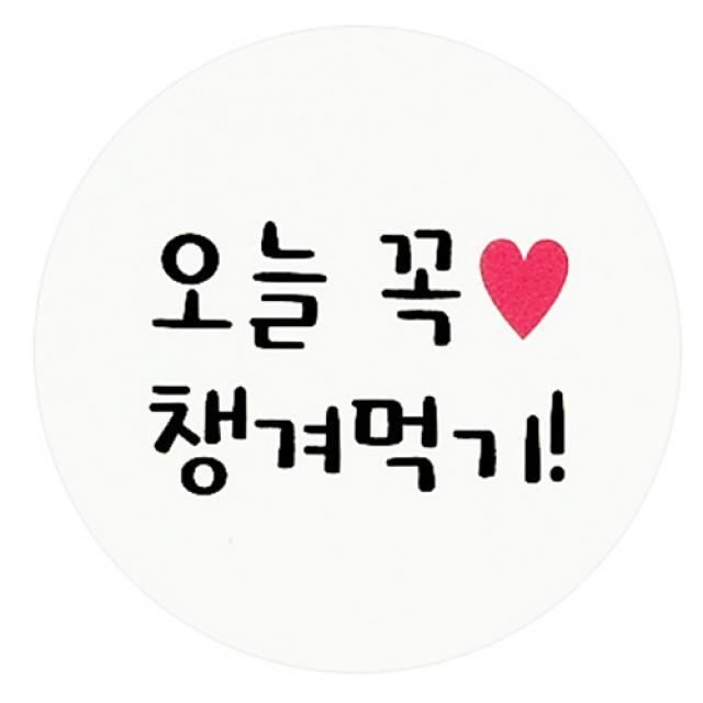 도나앤데코 원형 포장스티커, 오늘꼭 챙겨먹기, 60개입