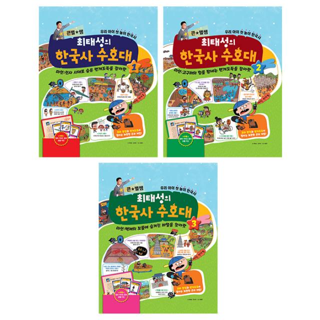 큰별쌤 최태성의 한국사 수호대 1~3 세트, 메가북스