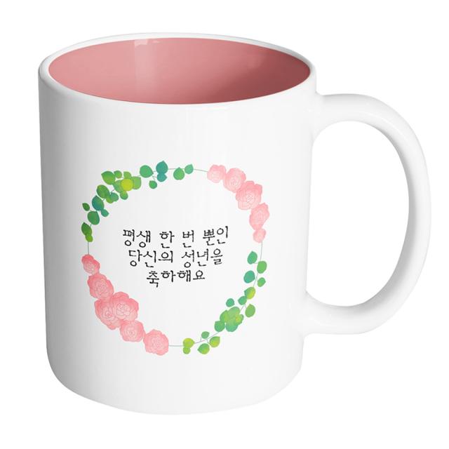 핸드팩토리 그린리프로즈 평생 한 번 뿐인 당신의 성년을 축하해요 머그컵 330ml, 내부 파스텔 핑크, 1개