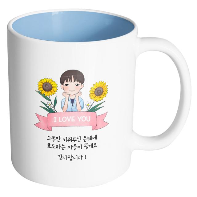 핸드팩토리 해바라기멋진아들 그동안키워주신은혜에효도하는아들이될게요 머그컵 내부 파스텔 블루 1개