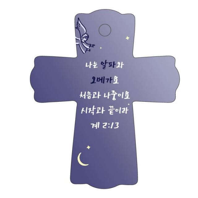 조이랜드 성경말씀 차량용걸이 Cross 1 계2장13절 남색