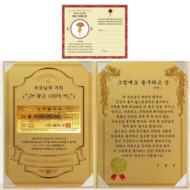 럭키심볼 부모님의 가치 100억 감사장 그럼에도 불구하고상 + 골드 카네이션 전자파 스티커