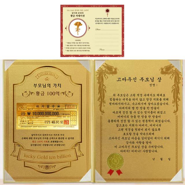 럭키심볼 부모님의 가치 100억 감사장 고마우신 부모님상 + 골드 카네이션 전자파 스티커