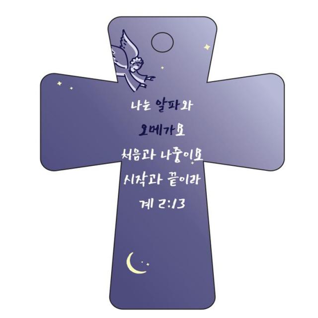 조이랜드 cross 5 성경말씀 차량용걸이 계2장13절, 남색