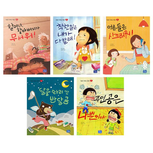 마음이 자라는 어린이 시리즈 1-5권, 리틀씨앤톡