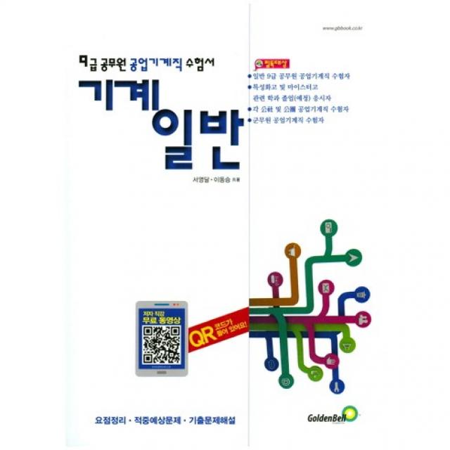 기계일반(9급 공무원 공업기계직 수험서), 단일상품