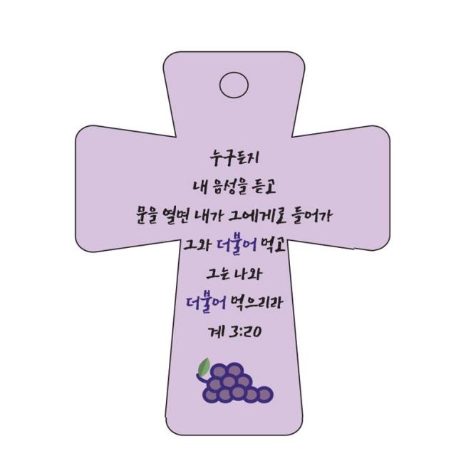 조이랜드 성경말씀 차량용고리 Cross 5 보라 계3장20절 1개