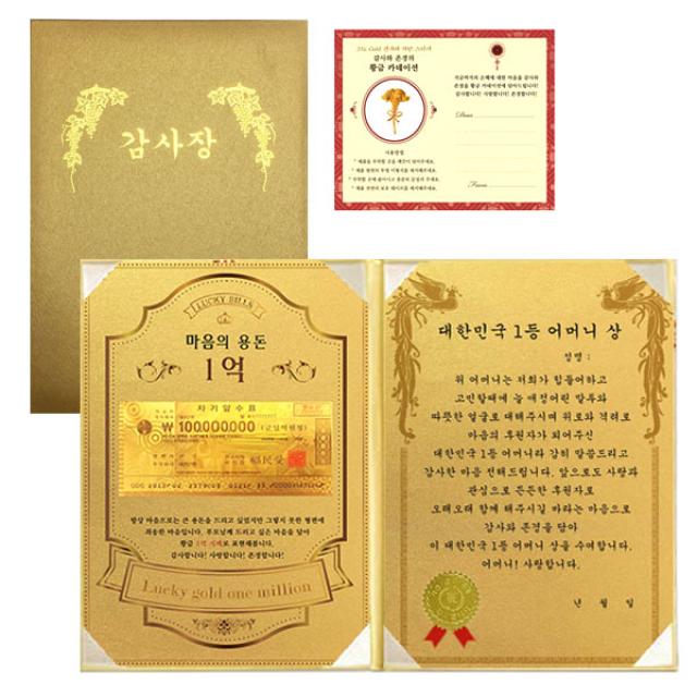 럭키심볼 마음의용돈 황금 1억 감사장 + 전자파 스티커, 대한민국 1등 어머니상