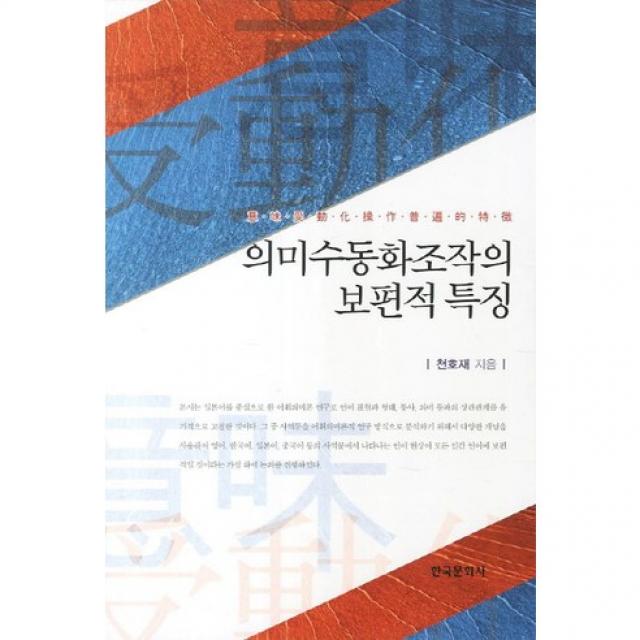  한국문화사 의미수동화조작의 보편적 특징 한국문화사