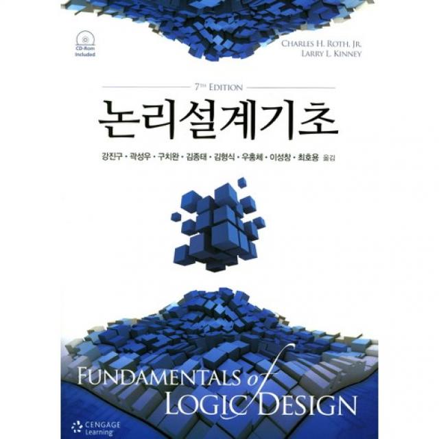 논리설계기초 제7판, Cengage Learning