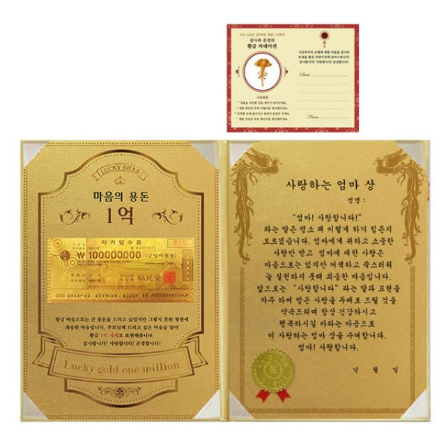 럭키심볼 어버이날 마음의 용돈 황금 1억 감사장 + 24K골드 카네이션 전자파 스티커, 1세트, 사랑하는 엄마 상