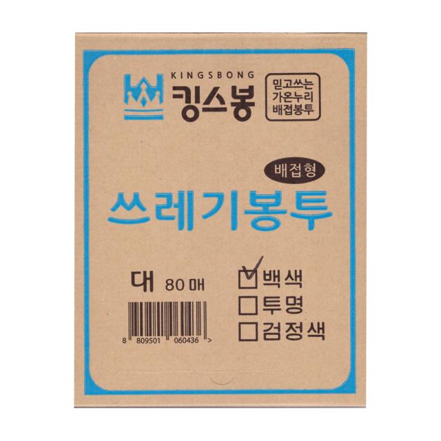 킹스봉 뽑아쓰는 배접 쓰레기봉투 백색 대 80p 70l 1개