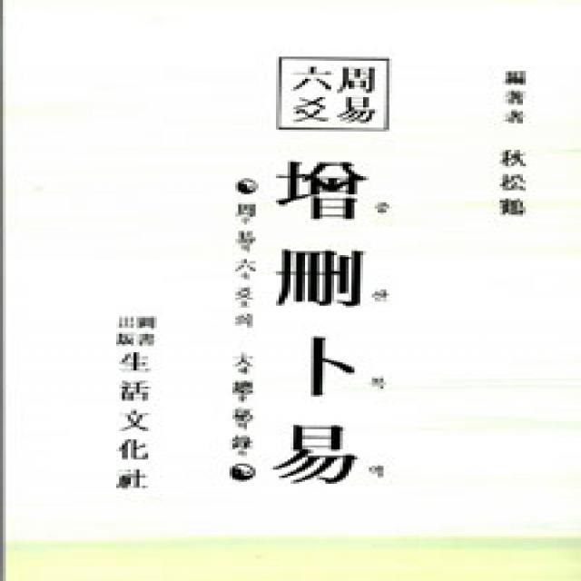 [생활문화사]증산복역, 생활문화사