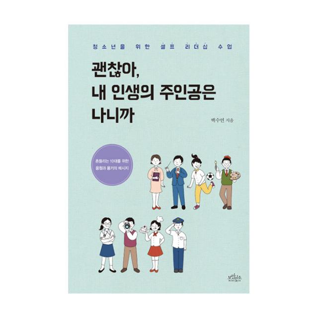 괜찮아 내 인생의 주인공은 나니까 보랏빛소