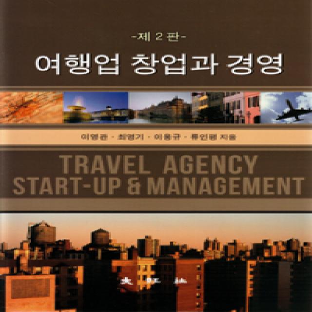 여행업 창업과 경영 제2판, 대왕사