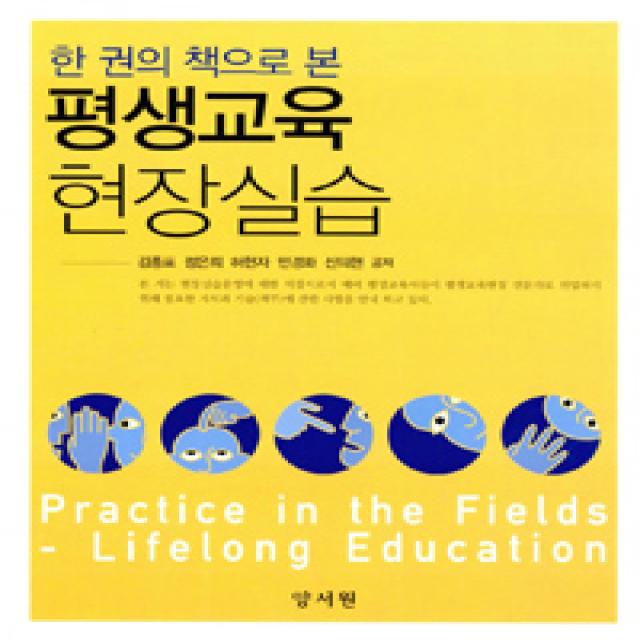 [양서원(박철용)]평생교육 현장실습, 양서원(박철용)