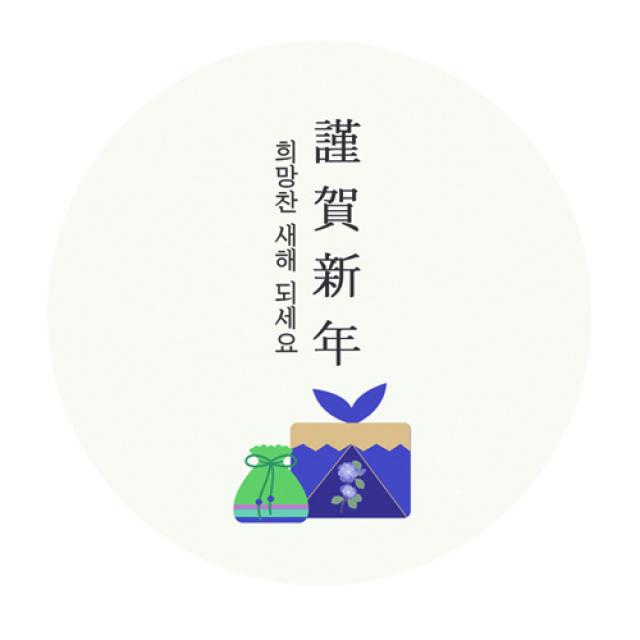 도나앤데코 심플 새해 답례품 풍족한 새해선물 7cm 원형 스티커, 혼합 색상, 60개입