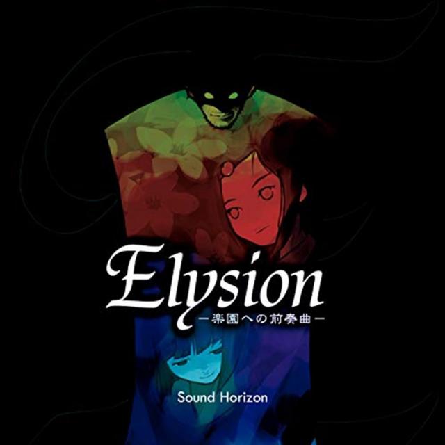 SOUND HORIZON - ELYSION: 樂園への前奏曲 낙원에의 전주곡 일본수입반, 1CD