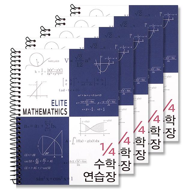 투영디자인 4분의1 엘리트 수학연습장 네이비 5개입