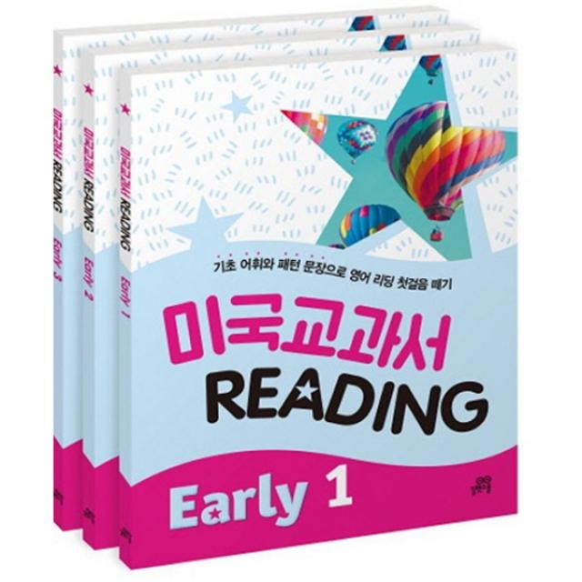 미국교과서 Reading Early 세트 : 기초 어휘와 패턴 문장으로 영어 리딩 첫걸음 떼기, 길벗스쿨