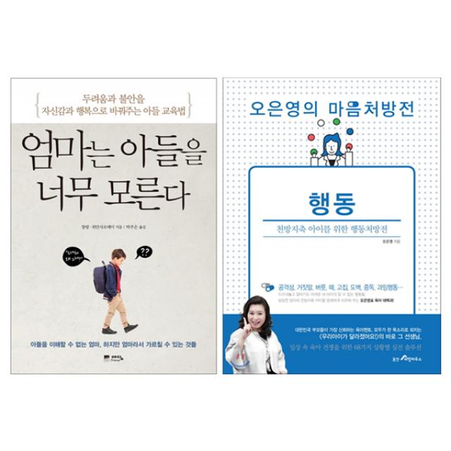 엄마는 아들을 너무 모른다 + 오은영의 마음처방전 행동, 예담, 웅진리빙하우스