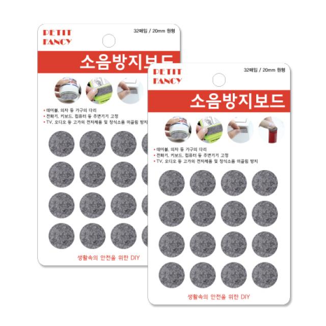 쁘띠팬시 소음방지보드 원형 20mm 32p DA3015, 2개