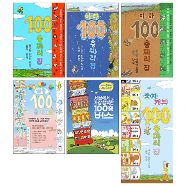 100층짜리 집 + 바다 + 지하 + 하늘 + 숫자카드 + 세상에서 가장 행복한 100층 버스 북뱅크