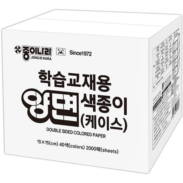 종이나라 학습교재용 양면 색종이(40색4000매)종이케이스, 2000매, 40색