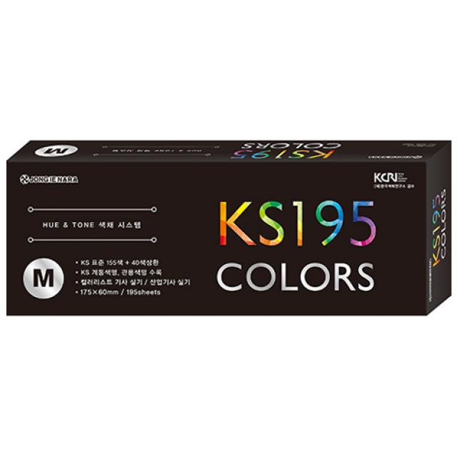 종이나라 Ks 195colors 컬러가이드 M 1개