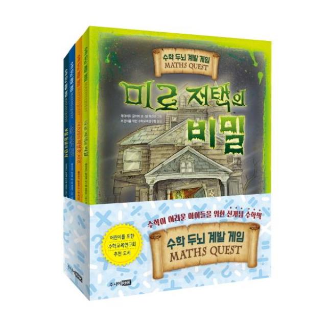 수학 두뇌 계발 게임 Maths Quest 세트 주니어rhk