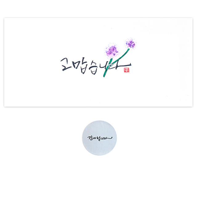 풀컬러즈 도이피다 캘리그라피 고맙습니다 감사봉투 스티커세트, 혼합 색상, 20개입