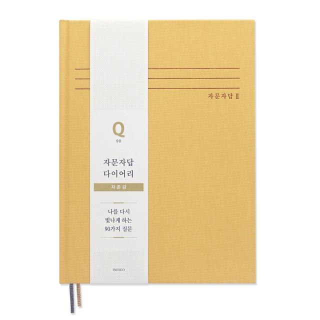 인디고 자문자답 자존감 다이어리, 옐로우
