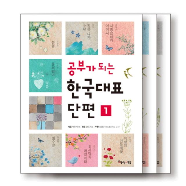 [아름다운사람들] 공부가 되는 한국대표단편 시리즈 1 - 3권 (전3권), 아름다운사람들