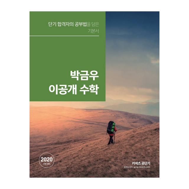 2020 박금우 이공개 수학, 에스티유니타스