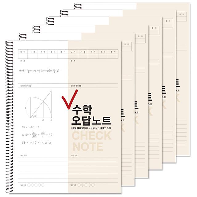 투영디자인 체크 수학 오답노트, 베이지, 6개입