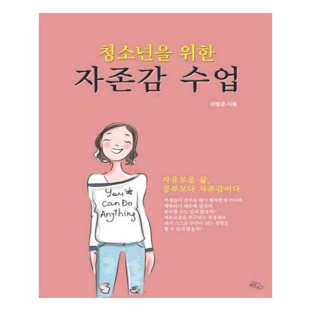 청소년을 위한 자존감 수업, 하늘아래