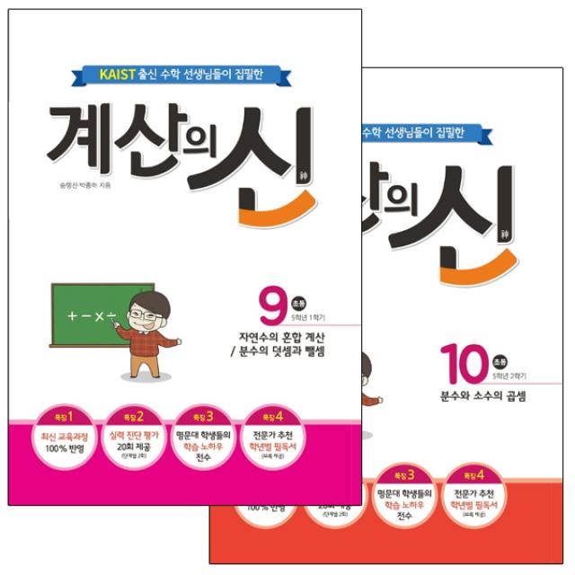 계산의 신 5학년 세트 꿈을담는틀