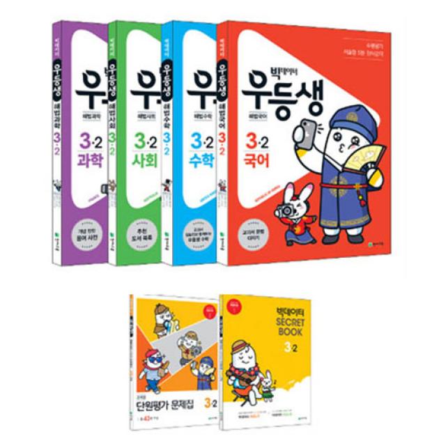 우등생 해법 전과목 시리즈 세트 3-2, 천재교육